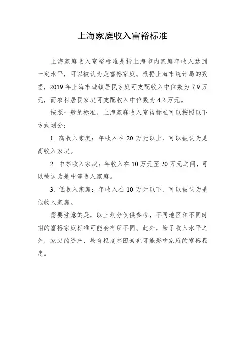 上海家庭收入富裕标准