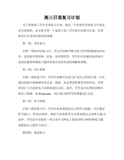 高三日语复习计划