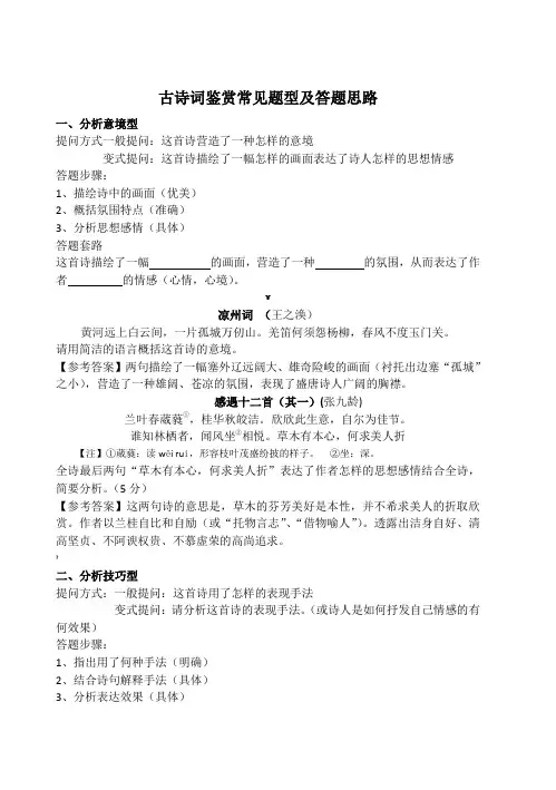 古诗词题型及答题思路简