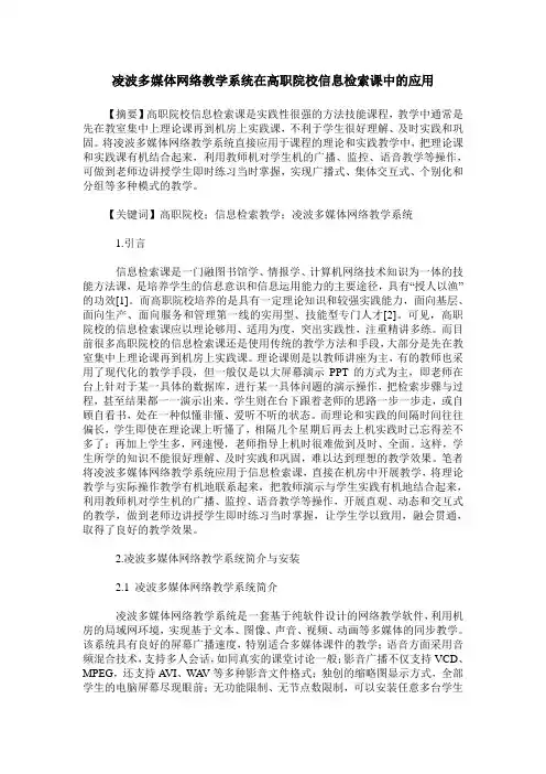 凌波多媒体网络教学系统在高职院校信息检索课中的应用