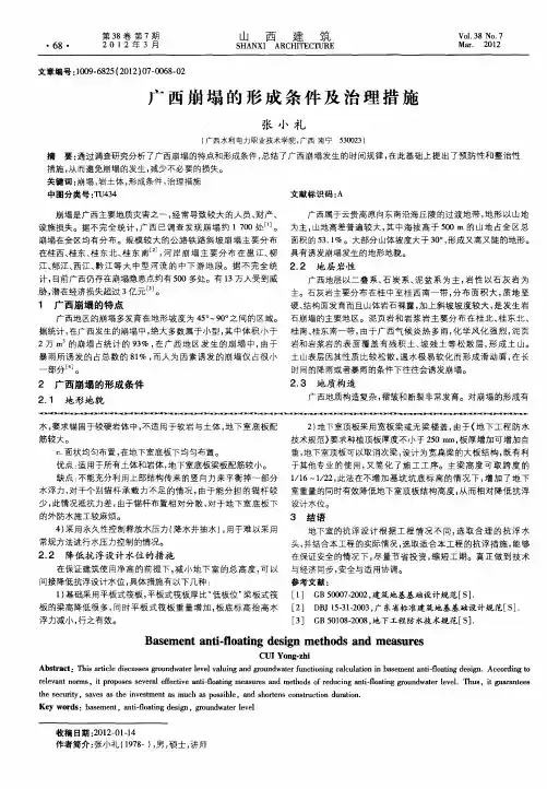广西崩塌的形成条件及治理措施