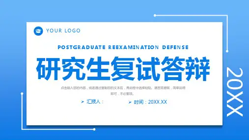 研究生复试答辩学术汇报演讲PPT模板