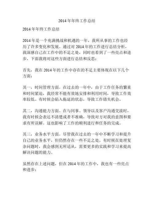 2014年年终工作总结