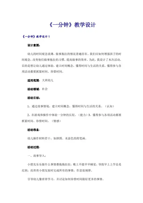 《一分钟》教学设计