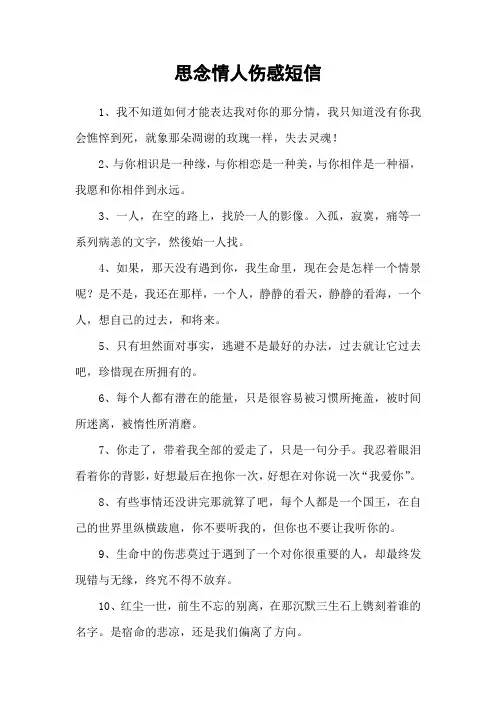 思念情人伤感短信_2