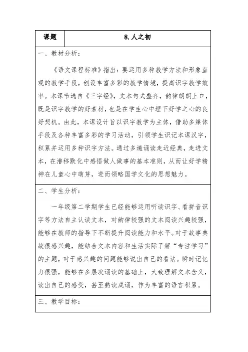 语文一年级下册统编版8《人之初》第二课时(教学设计)