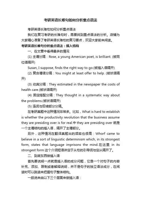 考研英语长难句如何分析重点语法