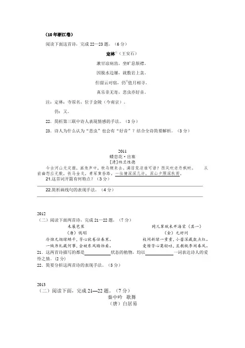 高一语文古诗词鉴赏题含答案