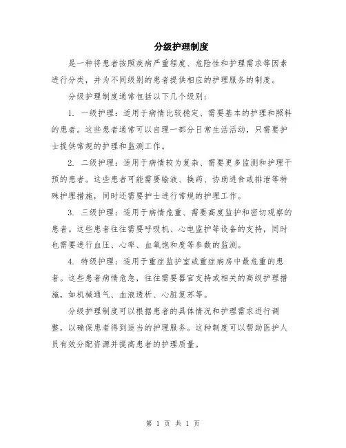分级护理制度
