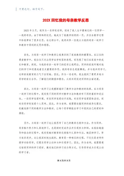 202X回忆我的母亲教学反思