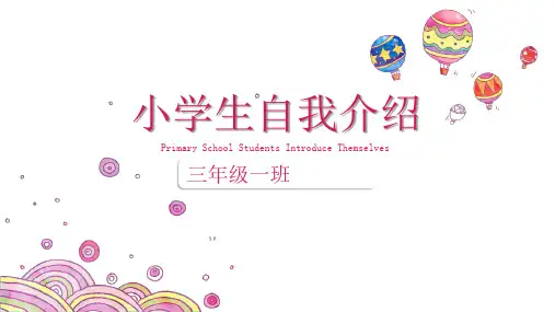 小学生竞选中队长小报PPT