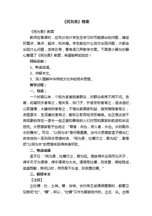 《民为贵》教案