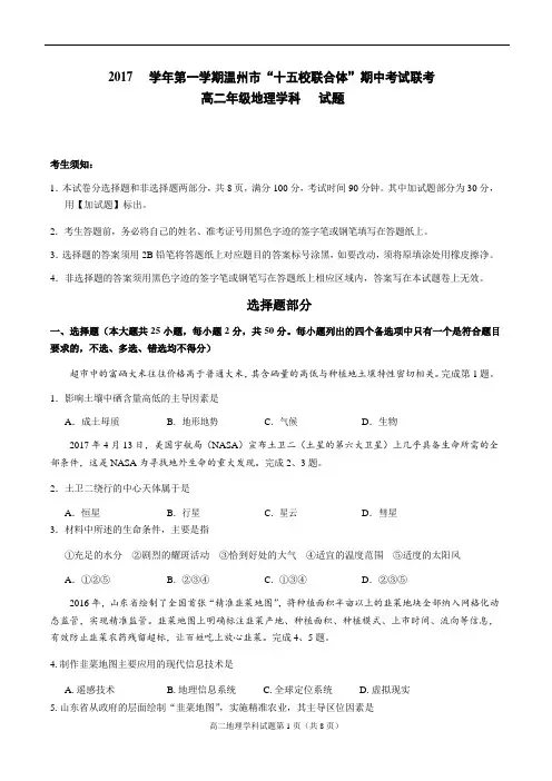 浙江省温州市“十五校联合体”20172018学年高二上学期期中联考地理试题及标准答案解析(word版)