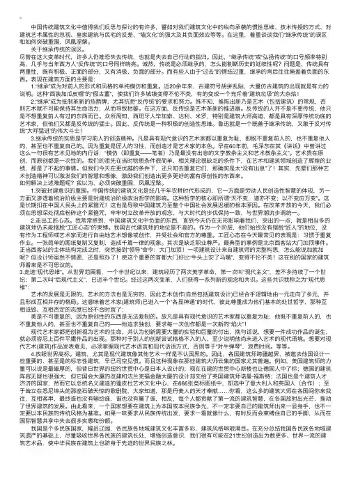 对中国传统建筑的文化反思与展望