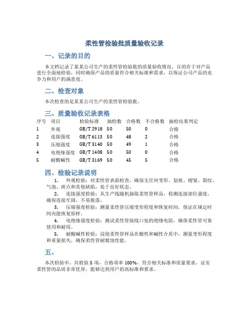 柔性管检验批质量验收记录