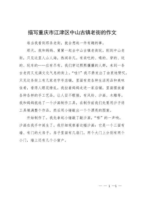 描写重庆市江津区中山古镇老街的作文