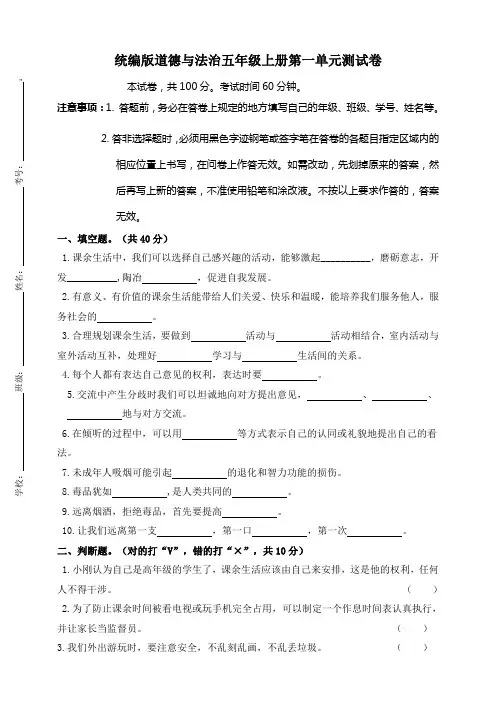 部编版小学道德与法治五年级上册单元测试卷含答案(全册)