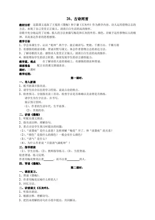 苏教版小学语文6下教案20.古诗两首