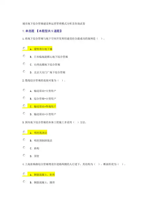 2019年城市地下综合管廊建设和运营管理模式分析及咨询试卷