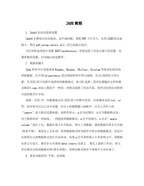 JADE教程