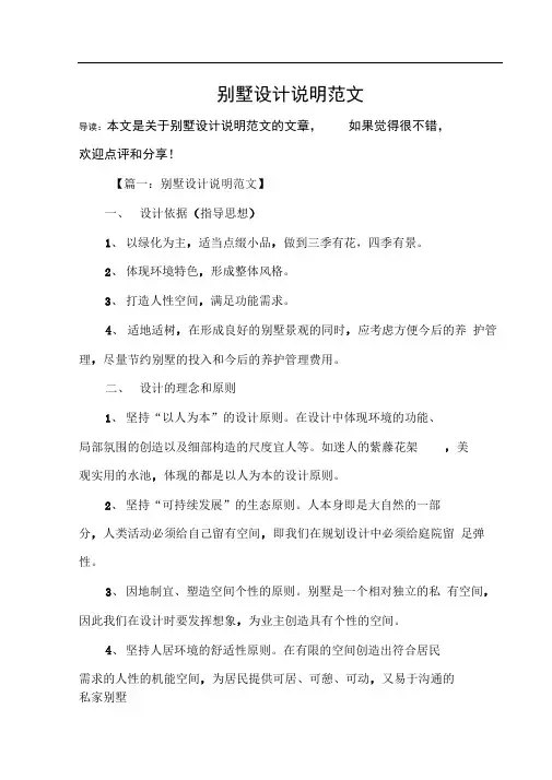 别墅设计说明范文