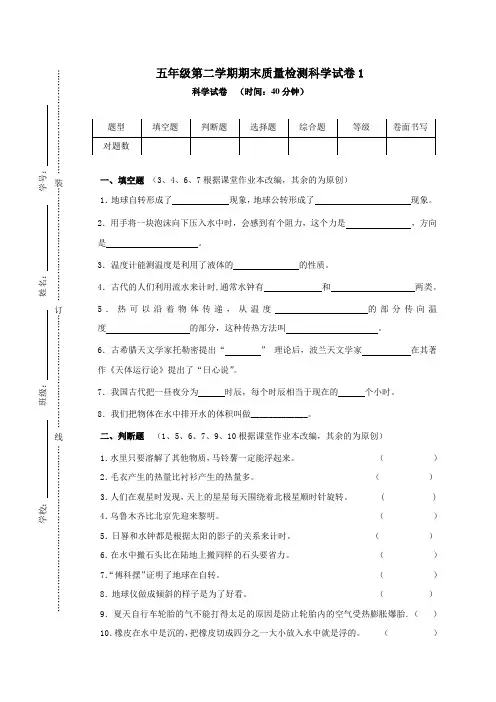 2021-2022教科版科学五年级下册-期末质量检测试卷(含答案)