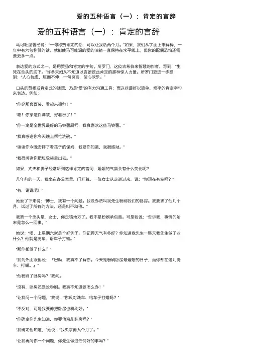 爱的五种语言（一）：肯定的言辞