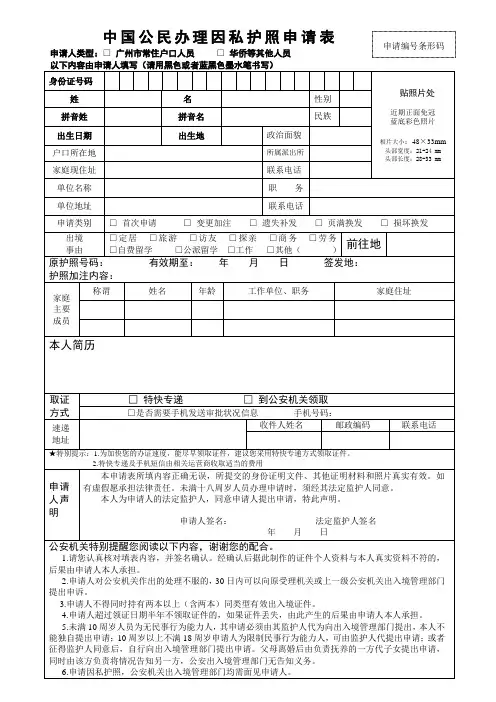 中国公民办理因私护照申请表