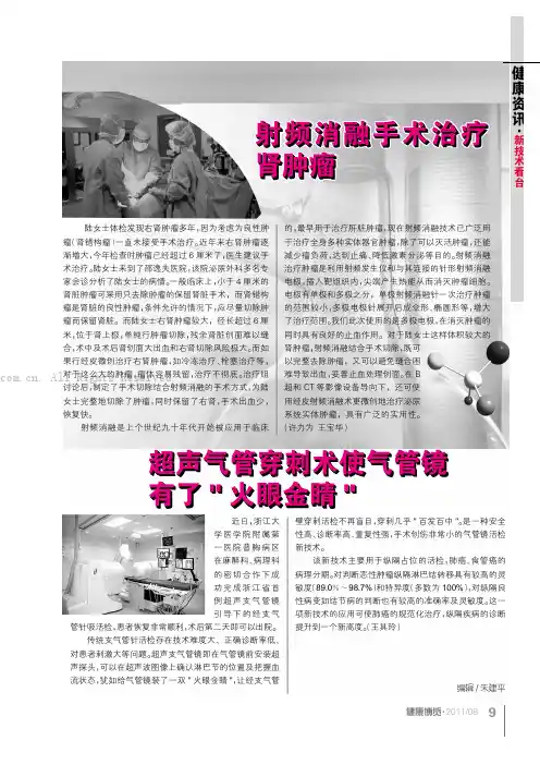 射频消融手术治疗肾肿瘤