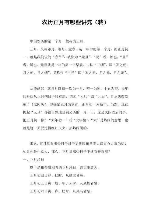 农历正月有哪些讲究