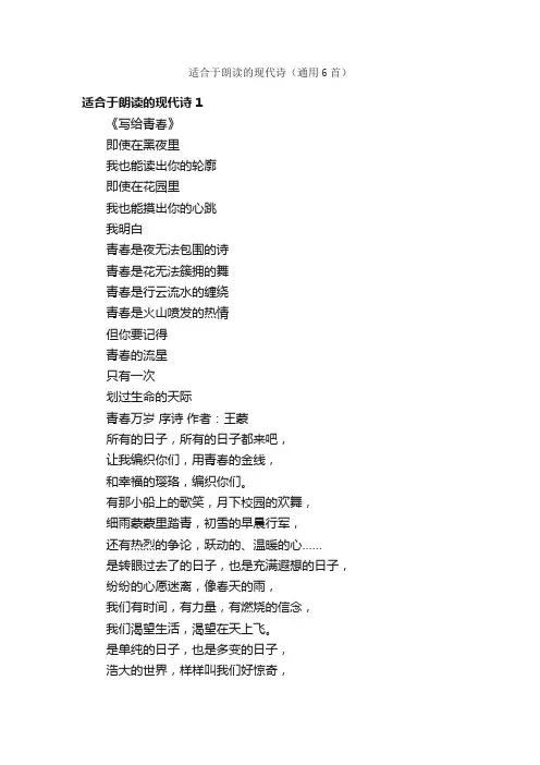 适合于朗读的现代诗（通用6首）
