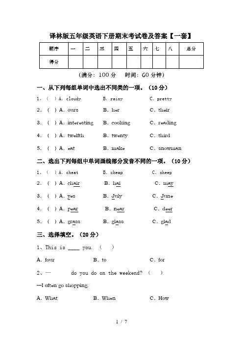 译林版五年级英语下册期末考试卷及答案【一套】