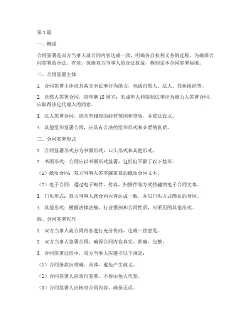 合同签署标准(3篇)