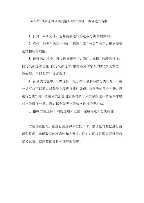excel筛选分类