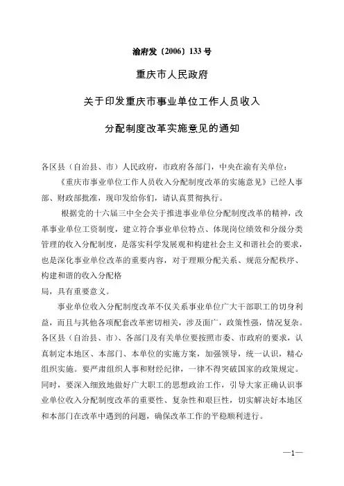 渝府发〔2006〕133号