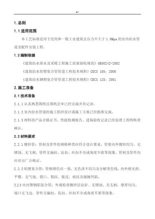 室内给水管道安装标准工艺规范标准
