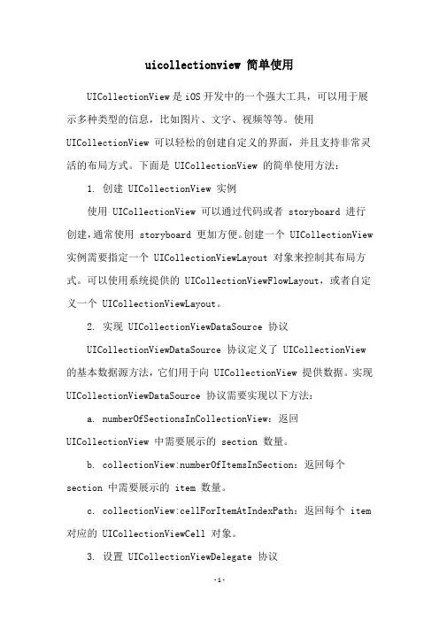 uicollectionview 简单使用