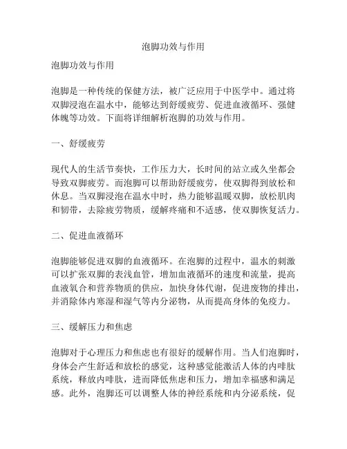 泡脚功效与作用