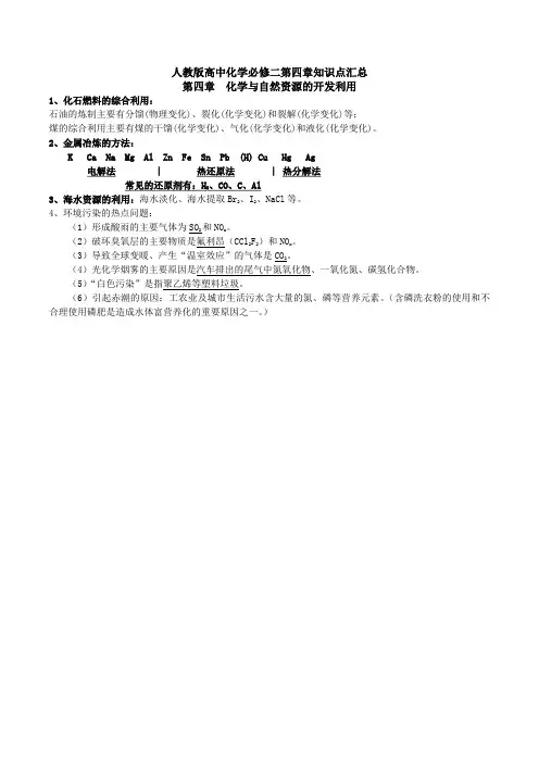 人教版高中化学必修二第四章知识点汇总