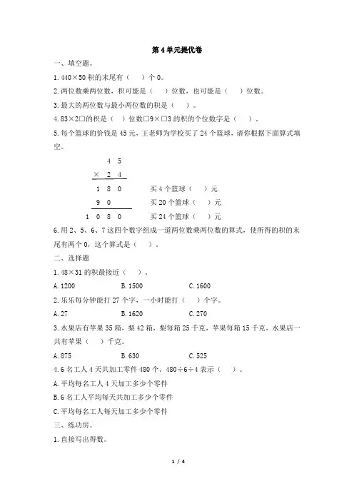 部编新人教版小学三年级数学下册《第4单元提优卷》