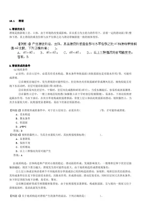 滑坡基本知识