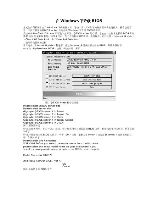 在Windows下升级BIOS 技嘉