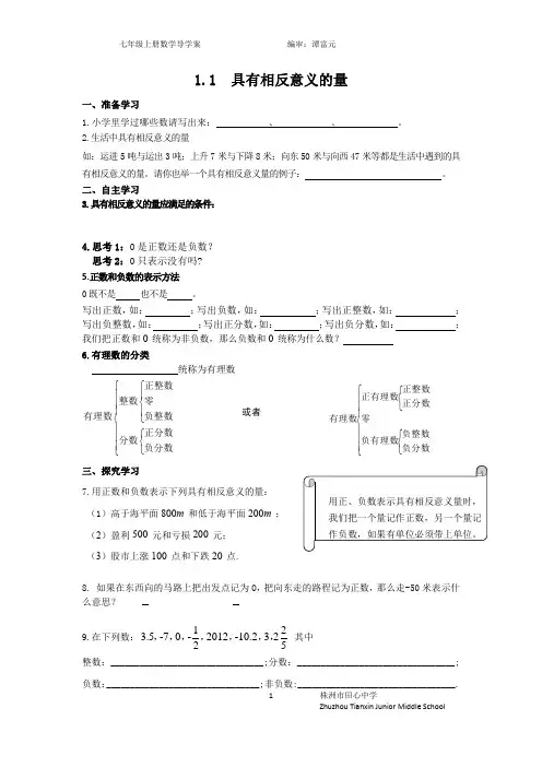 湘教版七年级上册第一章有理数学案-1.1具有相反意义的量