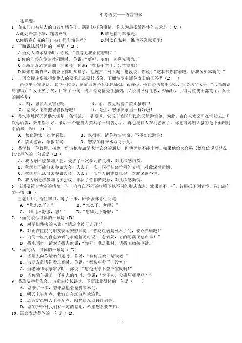 中考语文语言得体题目有答案