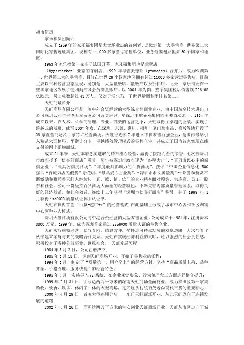 超市个人简历