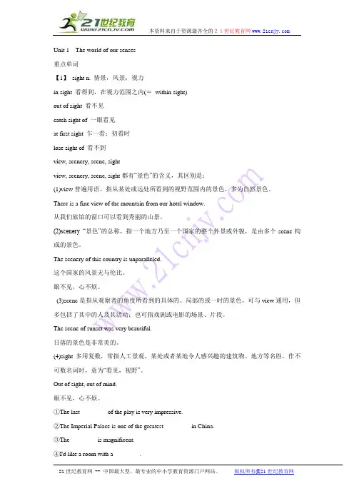 【牛津译林版】(江苏专用)2012届高三英语一轮复习精品学案：Module3 Unit 1 The world of our senses