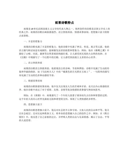 雨果诗歌特点