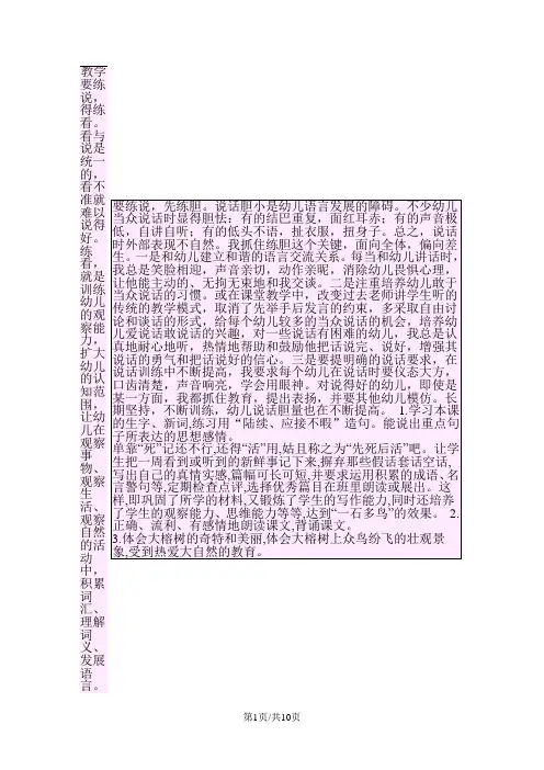 四年级下册语文教案25鸟的天堂_语文S版