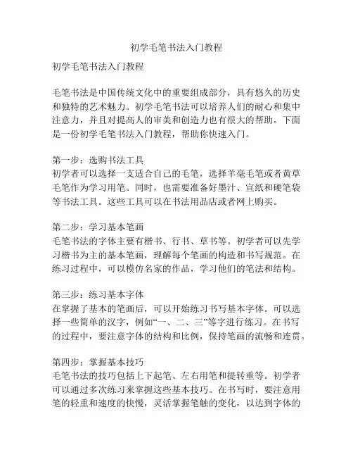初学毛笔书法入门教程