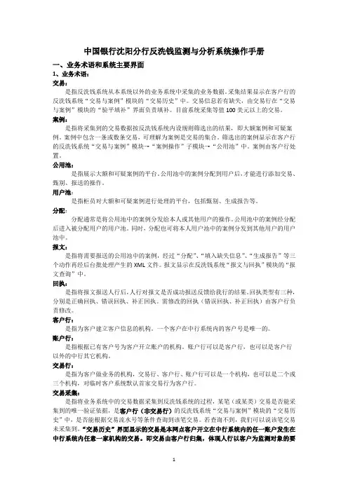 反洗钱监测与分析系统操作手册(共23页).doc